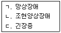 임상심리사 2급 2018년 2회 21번 문제 그림