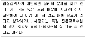 임상심리사 2급 2018년 2회 75번 문제 그림