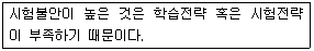 임상심리사 2급 2018년 2회 91번 문제 그림