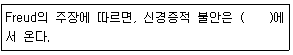 임상심리사 2급 2019년 1회 12번 문제 그림