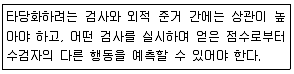 임상심리사 2급 2019년 1회 55번 문제 그림