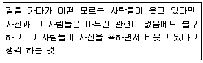 임상심리사 2급 2019년 1회 90번 문제 그림