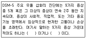 임상심리사 2급 2019년 2회 24번 문제 그림