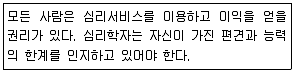 임상심리사 2급 2019년 2회 65번 문제 그림
