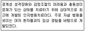 임상심리사 2급 2019년 2회 73번 문제 그림