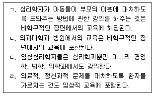 임상심리사 2급 2020년 1회 62번 문제 그림