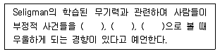 임상심리사 2급 2020년 1회 63번 문제 그림
