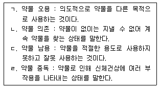 임상심리사 2급 2020년 1회 83번 문제 그림