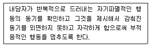 임상심리사 2급 2020년 1회 90번 문제 그림