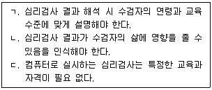 임상심리사 2급 2021년 1회 43번 문제 그림