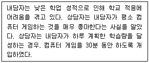 임상심리사 2급 2021년 1회 81번 문제 그림