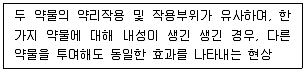 임상심리사 2급 2021년 1회 97번 문제 그림