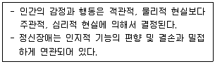 임상심리사 2급 2021년 2회 34번 문제 그림