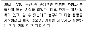 임상심리사 2급 2021년 2회 42번 문제 그림