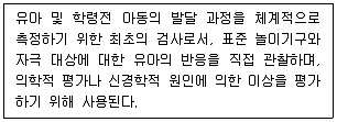 임상심리사 2급 2021년 2회 54번 문제 그림