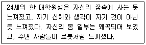 임상심리사 2급 2022년 1회 30번 문제 그림