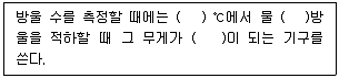 정수시설운영관리사 1급 1차 2017년 1회 31번 문제 그림
