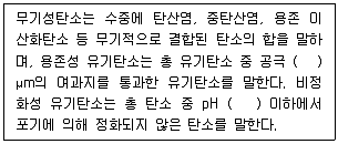 정수시설운영관리사 1급 1차 2017년 1회 38번 문제 그림