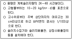 정수시설운영관리사 1급 1차 2017년 1회 45번 문제 그림