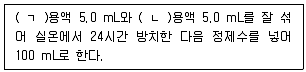 정수시설운영관리사 1급 1차 2017년 2회 33번 문제 그림