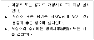 정수시설운영관리사 1급 1차 2018년 1회 35번 문제 그림