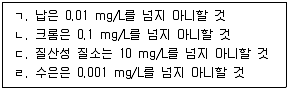 정수시설운영관리사 1급 1차 2018년 2회 35번 문제 그림