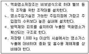 정수시설운영관리사 1급 1차 2018년 2회 42번 문제 그림