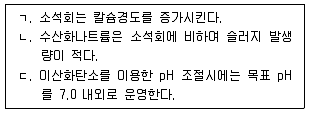 정수시설운영관리사 1급 1차 2019년 1회 18번 문제 그림