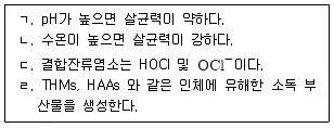 정수시설운영관리사 1급 1차 2020년 1회 17번 문제 그림