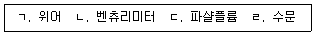 정수시설운영관리사 1급 1차 2020년 1회 65번 문제 그림