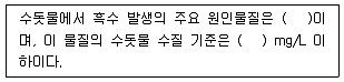 정수시설운영관리사 1급 1차 2020년 2회 16번 문제 그림