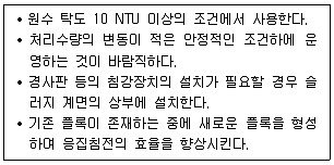 정수시설운영관리사 1급 1차 2020년 2회 45번 문제 그림