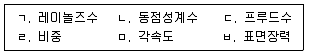 정수시설운영관리사 1급 1차 2020년 2회 62번 문제 그림