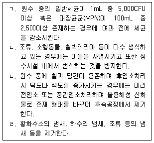 정수시설운영관리사 1급 1차 2020년 2회 9번 문제 그림