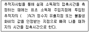 정수시설운영관리사 1급 1차 2021년 1회 31번 문제 그림