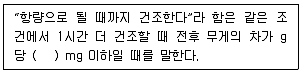 정수시설운영관리사 1급 1차 2021년 2회 22번 문제 그림