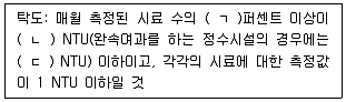 정수시설운영관리사 1급 1차 2022년 1회 30번 문제 그림