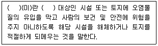 정수시설운영관리사 1급 1차 2022년 1회 35번 문제 그림