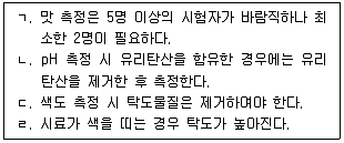 정수시설운영관리사 1급 1차 2022년 1회 37번 문제 그림