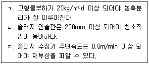 정수시설운영관리사 1급 1차 2022년 1회 45번 문제 그림