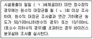 정수시설운영관리사 1급 1차 2023년 1회 38번 문제 그림