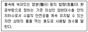 정수시설운영관리사 1급 1차 2023년 1회 40번 문제 그림