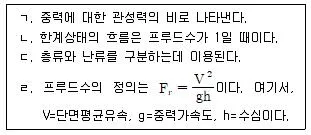 정수시설운영관리사 1급 1차 2024년 1회 70번 문제 그림