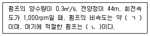 정수시설운영관리사 1급 1차 2024년 1회 78번 문제 그림