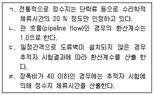 정수시설운영관리사 1급 1차 2024년 2회 28번 문제 그림