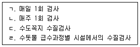 정수시설운영관리사 1급 1차 2024년 2회 39번 문제 그림