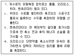 정수시설운영관리사 1급 1차 2024년 2회 63번 문제 그림