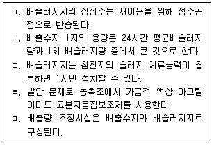 정수시설운영관리사 1급 1차 2025년 2회 15번 문제 그림