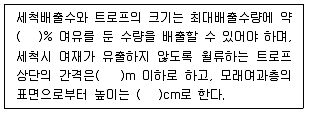 정수시설운영관리사 2급 1차 2019년 1회 4번 문제 그림