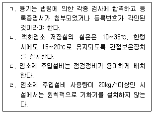 정수시설운영관리사 2급 1차 2019년 2회 17번 문제 그림